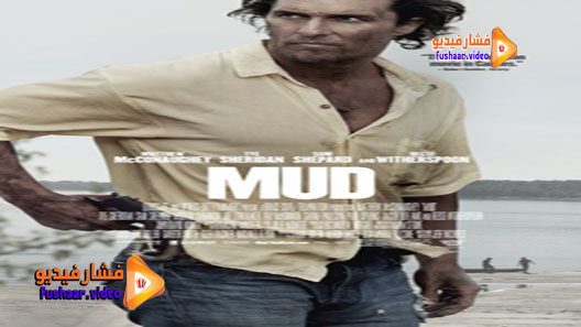 مشاهدة فيلم Mud 2012 مترجم