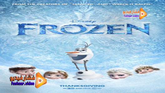 مشاهدة فيلم Frozen 2013 مترجم