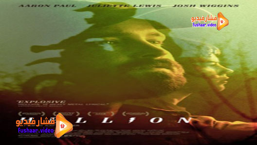 مشاهدة فيلم Hellion 2014 مترجم