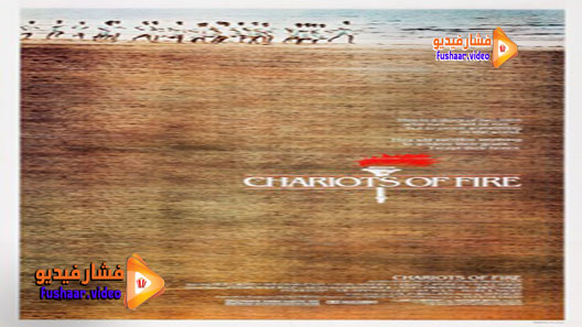 مشاهدة فيلم Chariots of Fire 1981 مترجم