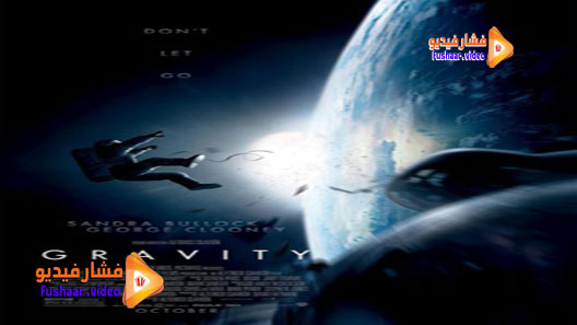 مشاهدة فيلم Gravity 2013 مترجم