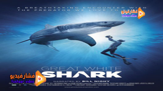 مشاهدة فيلم Great White Shark 2013 مترجم