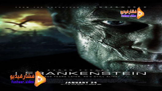 مشاهدة فيلم I, Frankenstein 2014 مترجم