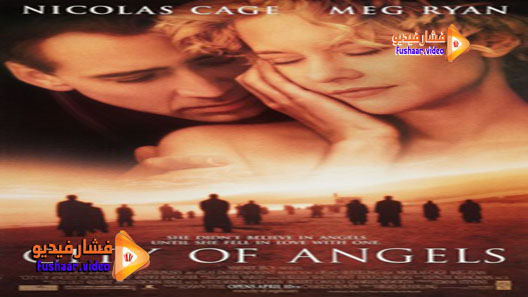 مشاهدة فيلم City of Angels 1998 مترجم