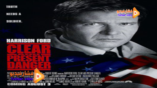 مشاهدة فيلم Clear and Present Danger 1994 مترجم