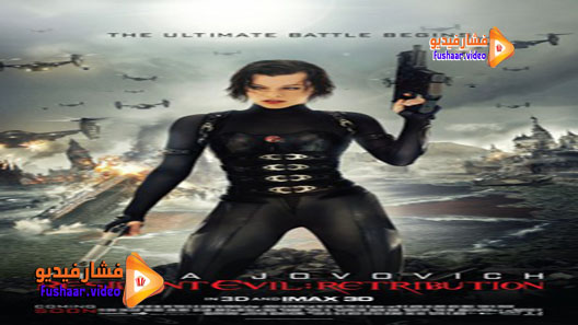مشاهدة فيلم Resident Evil: Retribution 2012 مترجم