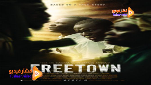 مشاهدة فيلم Freetown 2015 مترجم