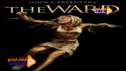 مشاهدة فيلم The Ward 2010 مترجم