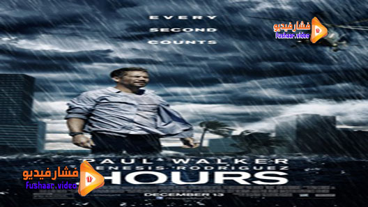 مشاهدة فيلم Hours 2013 مترجم