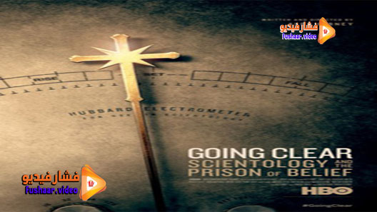 مشاهدة فيلم Going Clear: Scientology the Prison of Belief 2015 مترجم