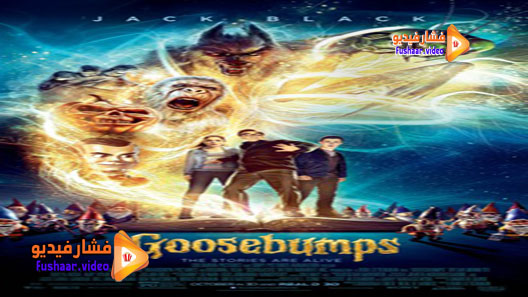 مشاهدة فيلم Goosebumps 2015 مترجم