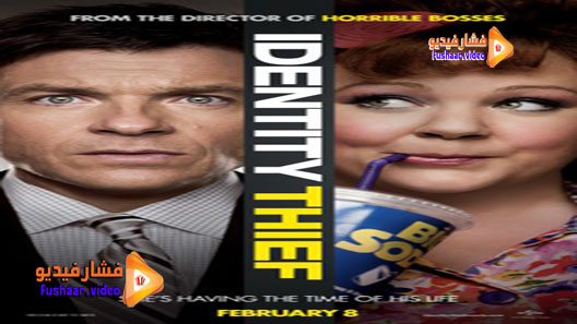 مشاهدة فيلم Identity Thief 2013 مترجم