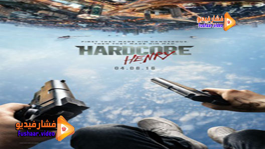 مشاهدة فيلم Hardcore Henry 2015 مترجم
