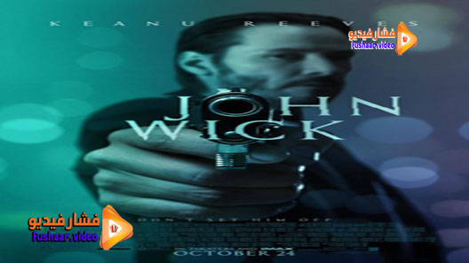 مشاهدة فيلم John Wick 2014 مترجم
