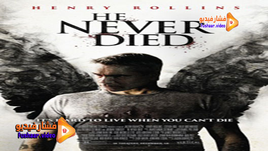 مشاهدة فيلم He Never Died 2015 مترجم