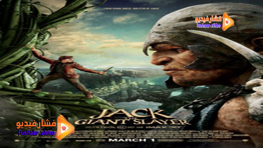 مشاهدة فيلم Jack the Giant Slayer 2013 مترجم | فشار فيديو