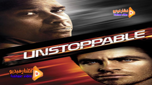 مشاهدة فيلم Unstoppable 2010 مترجم