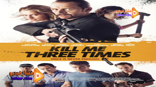 مشاهدة فيلم Kill Me Three Times 2014 مترجم