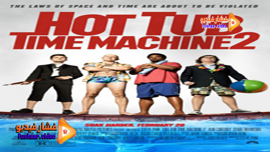 مشاهدة فيلم Hot Tub Time Machine 2 2015 مترجم