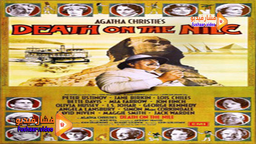 مشاهدة فيلم Death on the Nile 1978 مترجم