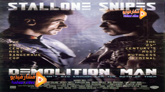 مشاهدة فيلم Demolition Man 1993 مترجم