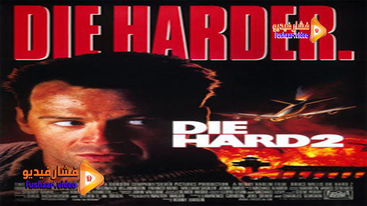 مشاهدة فيلم Die Hard 2 1990 مترجم