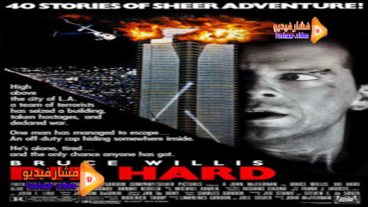 مشاهدة فيلم Die Hard 1988 مترجم