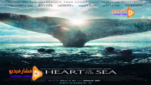 مشاهدة فيلم In the Heart of the Sea 2015 مترجم