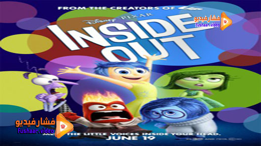 مشاهدة فيلم Inside Out 2015 مترجم | فشار فيديو