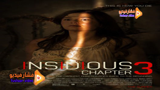 مشاهدة فيلم Insidious: Chapter 3 2015 مترجم