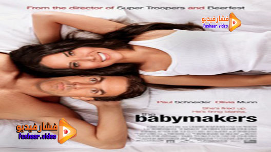 مشاهدة فيلم The Babymakers 2012 مترجم