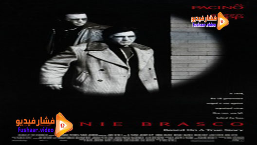 مشاهدة فيلم Donnie Brasco 1997 مترجم