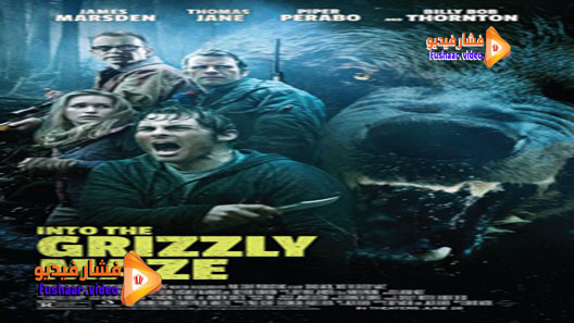 مشاهدة فيلم Into the Grizzly Maze 2015 مترجم