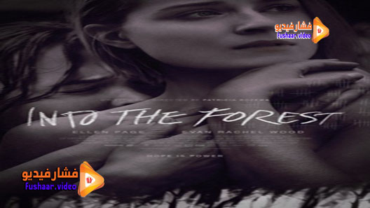 مشاهدة فيلم Into the Forest 2015 مترجم