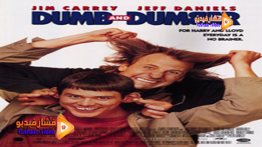 مشاهدة فيلم Dumb and Dumber 1994 مترجم