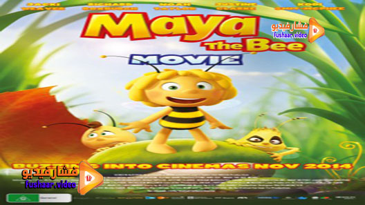 مشاهدة فيلم Maya the Bee Movie 2014 مترجم