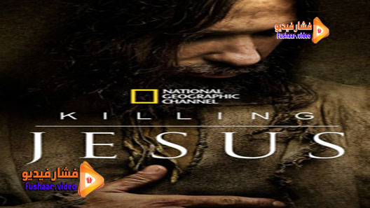 مشاهدة فيلم Killing Jesus 2015 مترجم