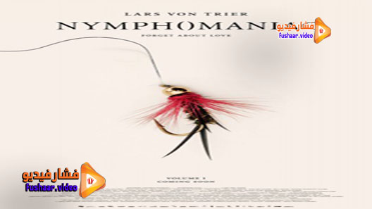 مشاهدة فيلم Nymphomaniac: Vol. I 2013 مترجم