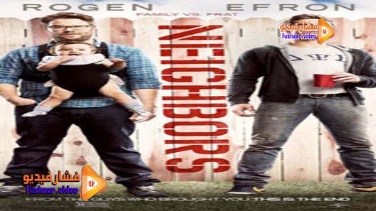 مشاهدة فيلم Neighbors 2014 مترجم