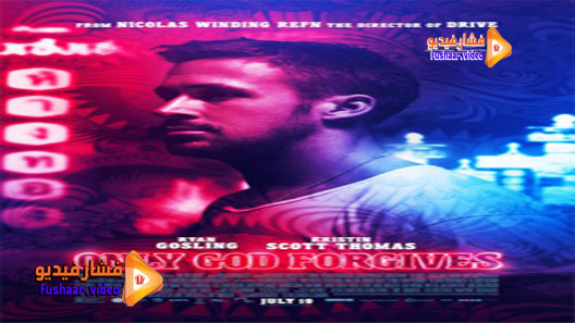 مشاهدة فيلم Only God Forgives 2013 مترجم