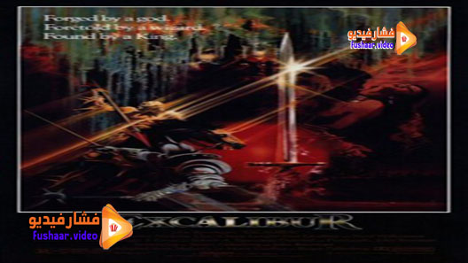 مشاهدة فيلم Excalibur 1981 مترجم