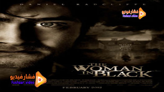 مشاهدة فيلم The Woman in Black 2012 مترجم
