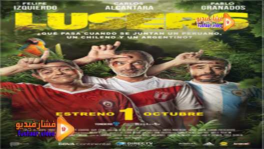 مشاهدة فيلم Lusers, افلام los amigos no se eligen 2015 مترجم