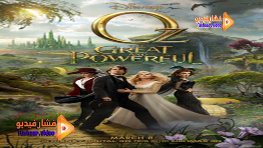 مشاهدة فيلم Oz the Great and Powerful 2013 مترجم