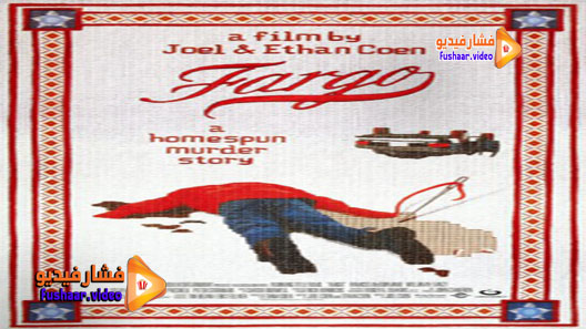 مشاهدة فيلم Fargo 1996 مترجم