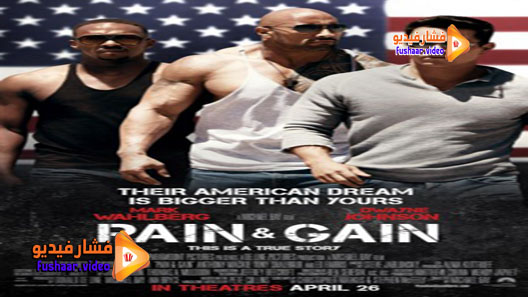 مشاهدة فيلم Pain Gain 2013 مترجم