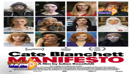 مشاهدة فيلم Manifesto 2015 مترجم