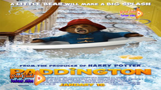 مشاهدة فيلم Paddington 2014 مترجم