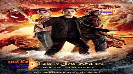 مشاهدة فيلم Percy Jackson: Sea of Monsters 2013 مترجم