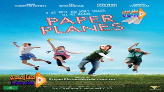 مشاهدة فيلم Paper Planes 2014 مترجم